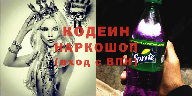 Codein Purple Drank  Серпухов 