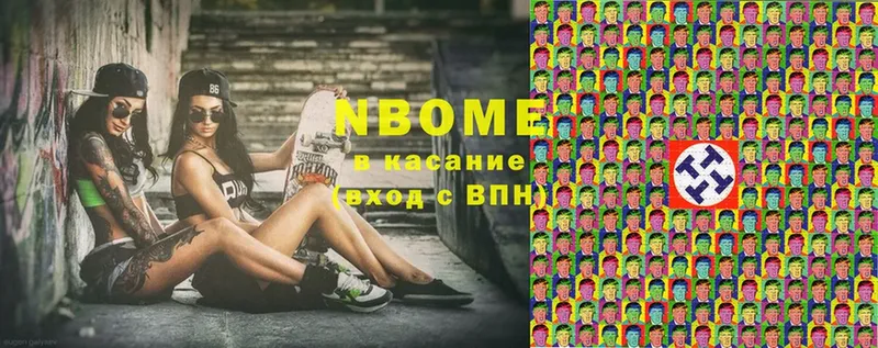 Марки NBOMe 1500мкг  Серпухов 